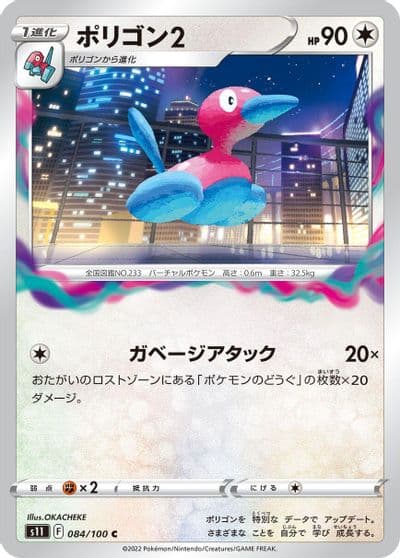 Porygon2 S11: Lost Abyss Pokemon card