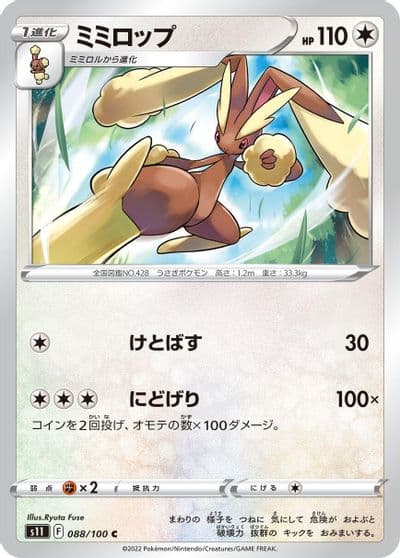 Lopunny S11: Lost Abyss Pokemon card