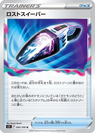 Lost Vacuum S11: Lost Abyss Pokemon card