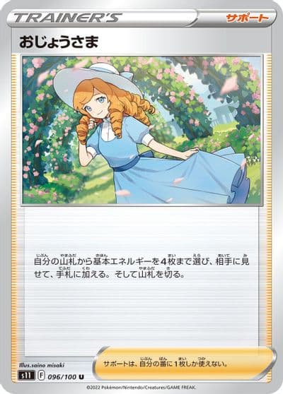 Lady S11: Lost Abyss Pokemon card