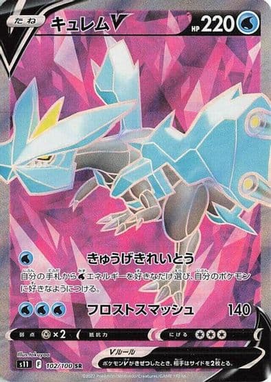 Kyurem V S11: Lost Abyss Pokemon card