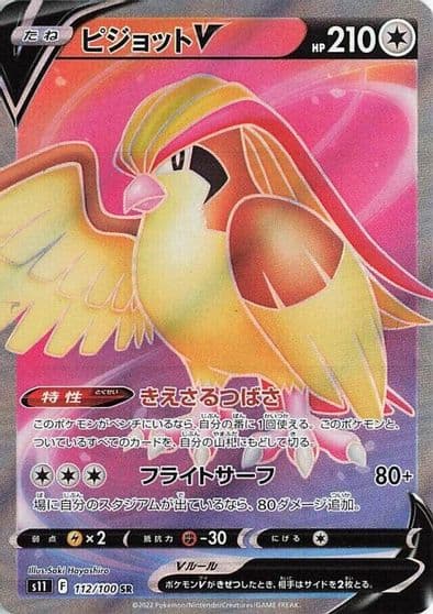 Pidgeot V S11: Lost Abyss Pokemon card