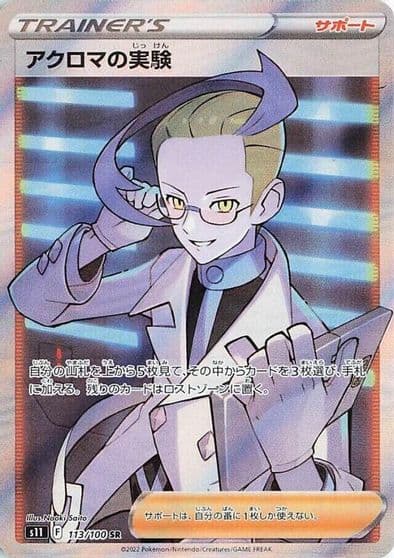 Colress's Experiment S11: Lost Abyss Pokemon card