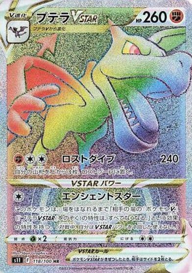 Aerodactyl VSTAR S11: Lost Abyss Pokemon card