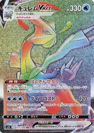 Kyurem VMAX S11: Lost Abyss Pokemon card