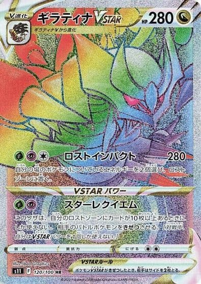 Giratina VSTAR S11: Lost Abyss Pokemon card