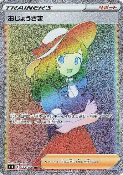 Lady S11: Lost Abyss Pokemon card
