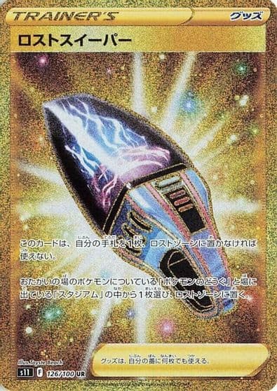 Lost Vacuum S11: Lost Abyss Pokemon card