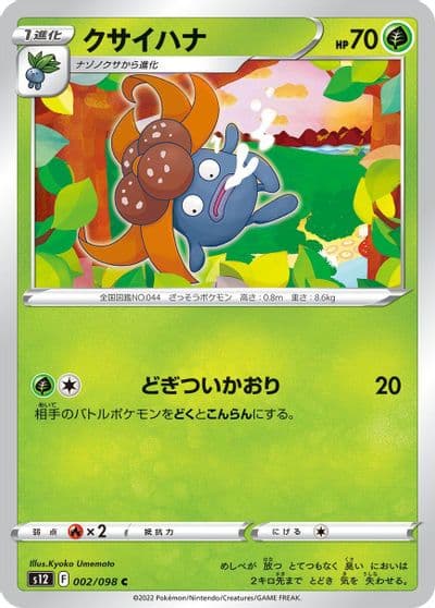 Gloom S12: Paradigm Trigger Pokemon card