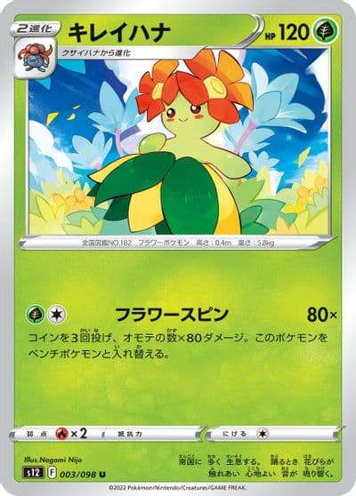 Bellossom S12: Paradigm Trigger Pokemon card