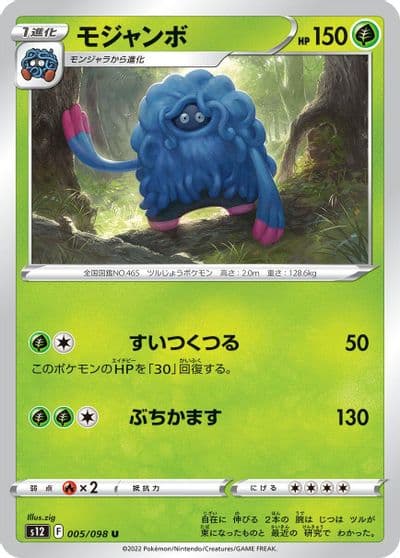 Tangrowth S12: Paradigm Trigger Pokemon card