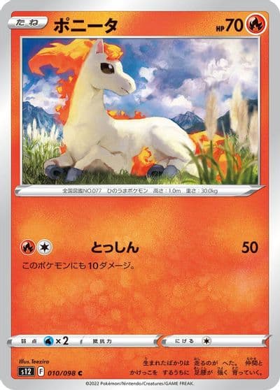 Ponyta S12: Paradigm Trigger Pokemon card