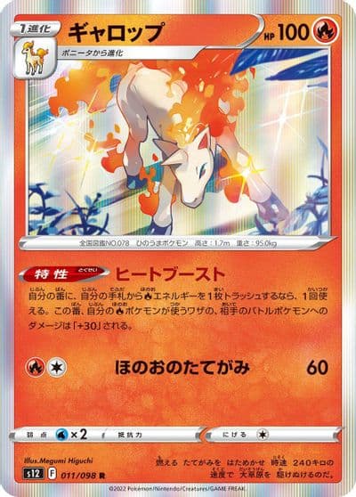 Rapidash S12: Paradigm Trigger Pokemon card