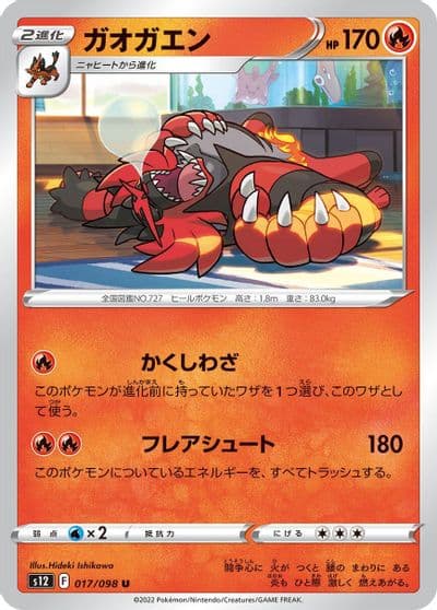 Incineroar S12: Paradigm Trigger Pokemon card
