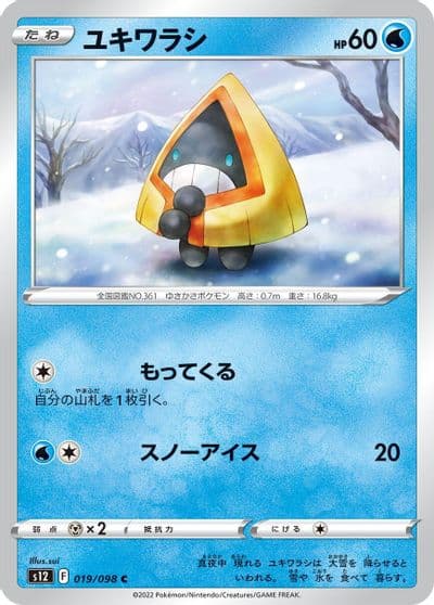 Snorunt S12: Paradigm Trigger Pokemon card