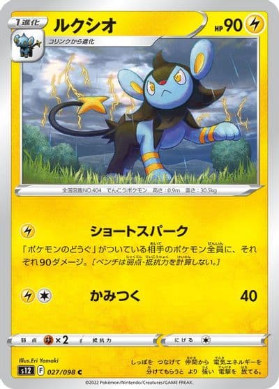 Luxio S12: Paradigm Trigger Pokemon card