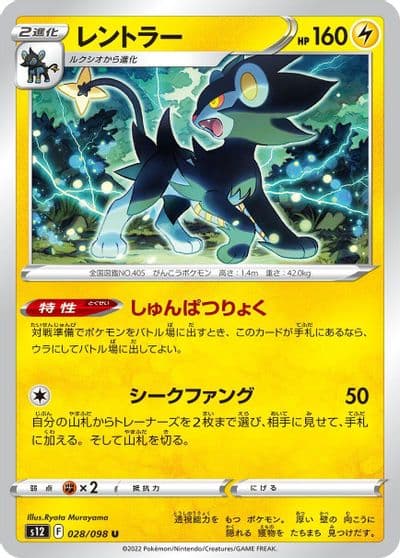 Luxray S12: Paradigm Trigger Pokemon card