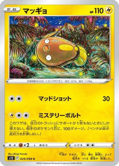Stunfisk S12: Paradigm Trigger Pokemon card