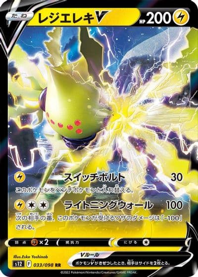 Regieleki V S12: Paradigm Trigger Pokemon card