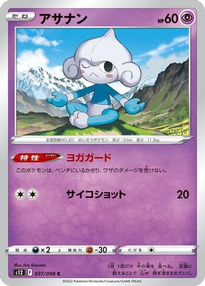 Meditite S12: Paradigm Trigger Pokemon card
