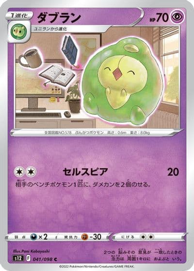 Duosion S12: Paradigm Trigger Pokemon card