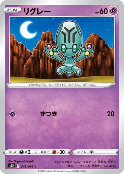 Elgyem S12: Paradigm Trigger Pokemon card