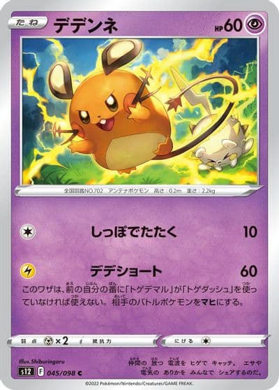 Dedenne S12: Paradigm Trigger Pokemon card