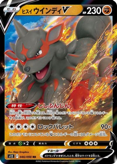 Hisuian Arcanine V S12: Paradigm Trigger Pokemon card