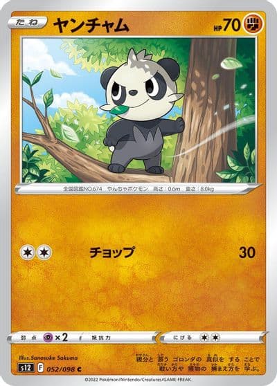 Pancham S12: Paradigm Trigger Pokemon card
