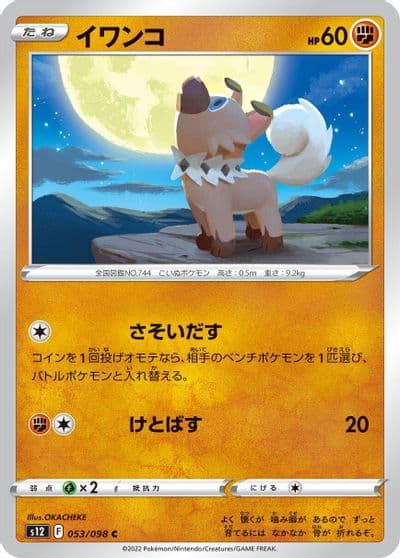 Rockruff S12: Paradigm Trigger Pokemon card