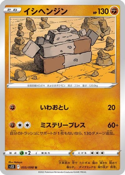 Stonjourner S12: Paradigm Trigger Pokemon card