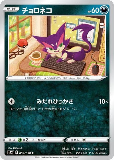 Purrloin S12: Paradigm Trigger Pokemon card