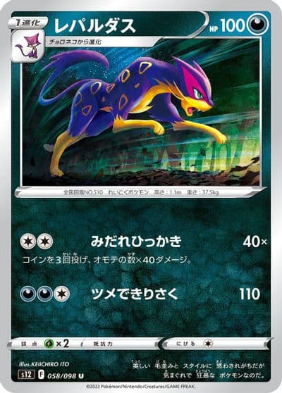 Liepard S12: Paradigm Trigger Pokemon card
