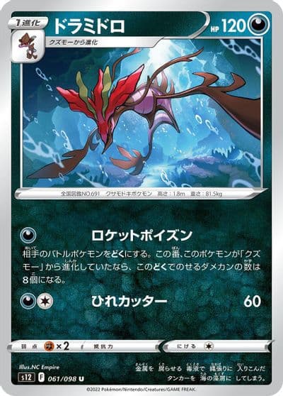 Dragalge S12: Paradigm Trigger Pokemon card