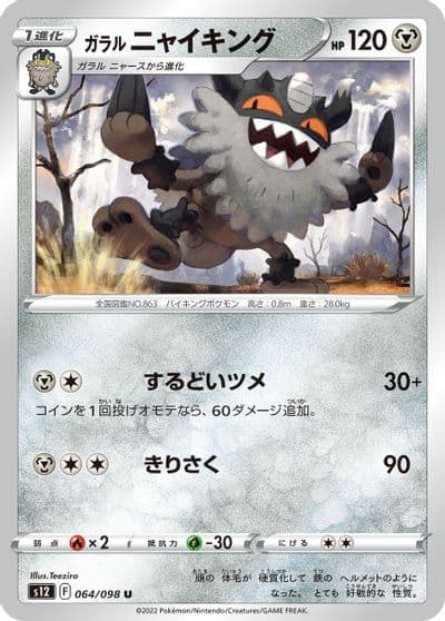 Galarian Perrserker S12: Paradigm Trigger Pokemon card
