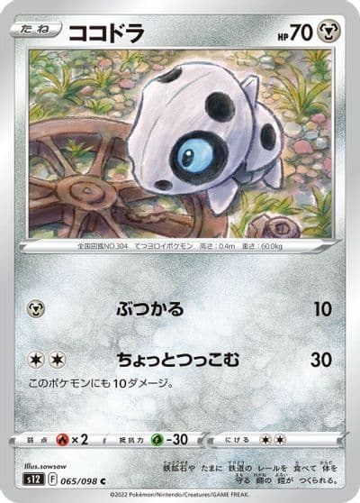 Aron S12: Paradigm Trigger Pokemon card