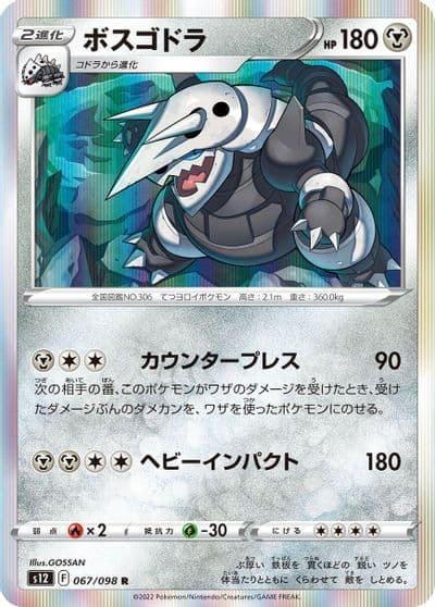 Aggron S12: Paradigm Trigger Pokemon card