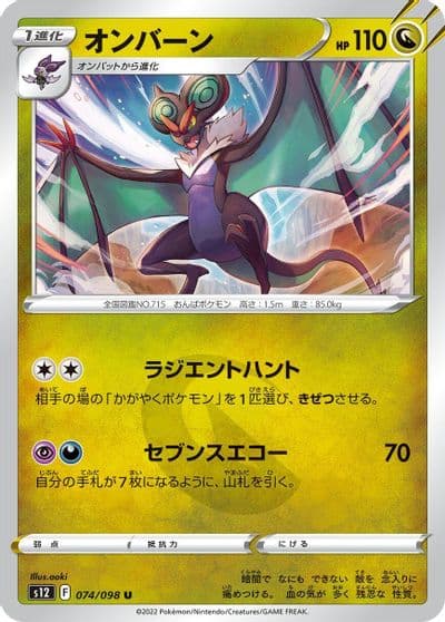Noivern S12: Paradigm Trigger Pokemon card