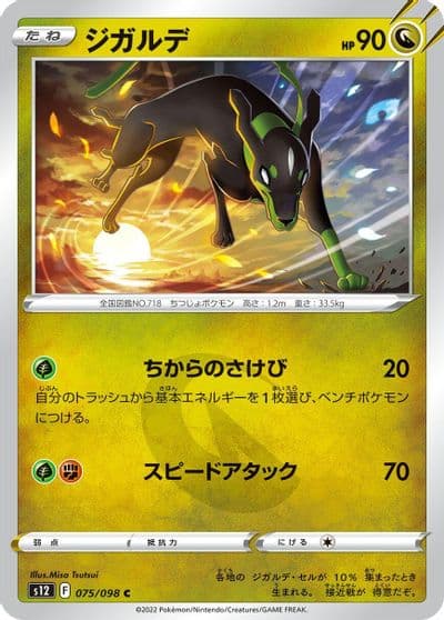 Zygarde S12: Paradigm Trigger Pokemon card