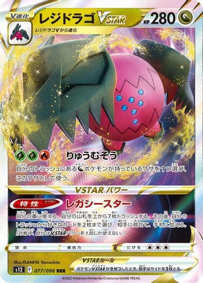 Regidrago VSTAR S12: Paradigm Trigger Pokemon card