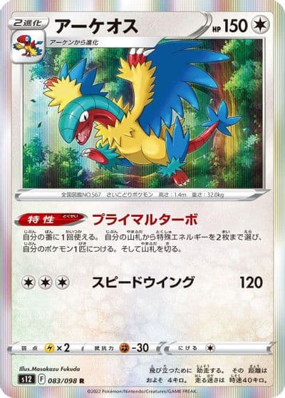 Archeops S12: Paradigm Trigger Pokemon card