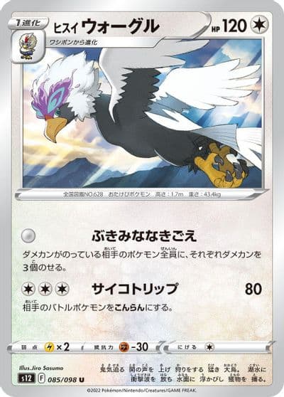 Hisuian Braviary S12: Paradigm Trigger Pokemon card