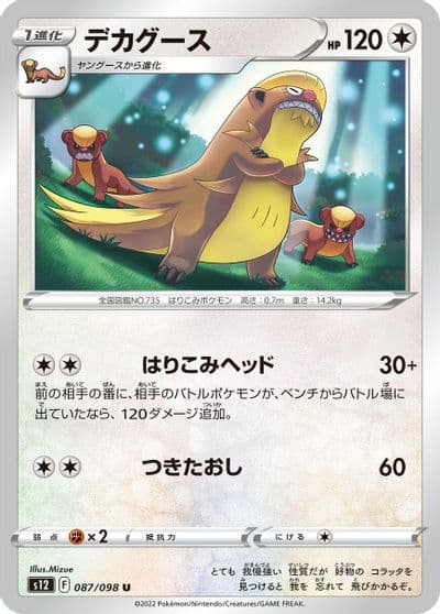 Gumshoos S12: Paradigm Trigger Pokemon card
