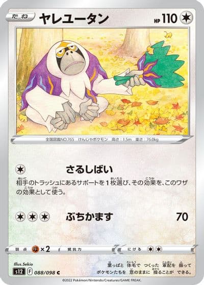Oranguru S12: Paradigm Trigger Pokemon card