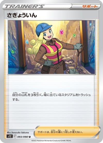 Worker S12: Paradigm Trigger Pokemon card