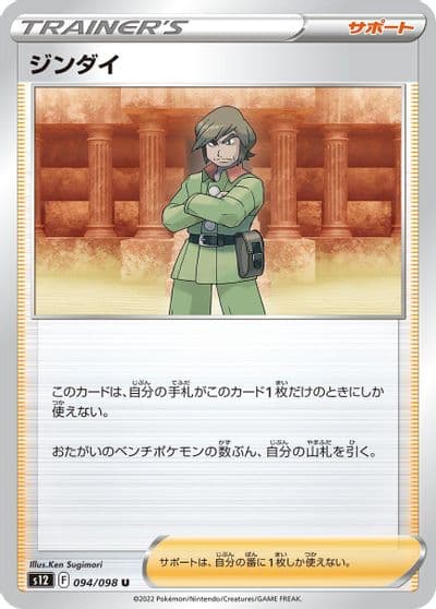 Brandon S12: Paradigm Trigger Pokemon card