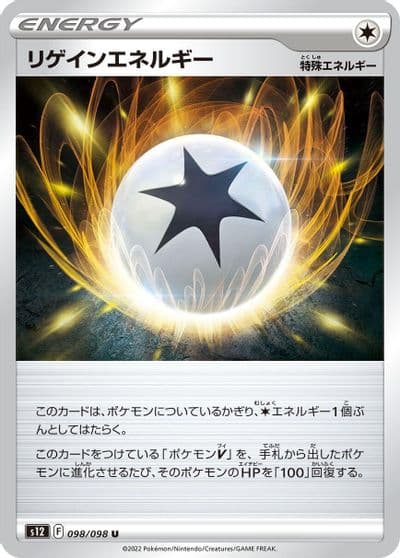 Regenerative Energy S12: Paradigm Trigger Pokemon card