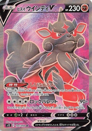 Hisuian Arcanine V S12: Paradigm Trigger Pokemon card