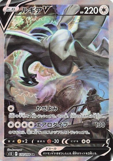 Lugia V S12: Paradigm Trigger Pokemon card