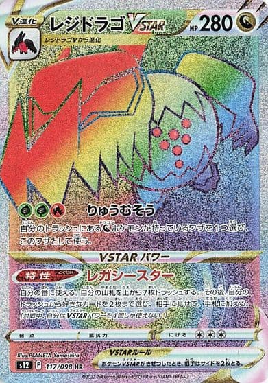 Regidrago VSTAR S12: Paradigm Trigger Pokemon card